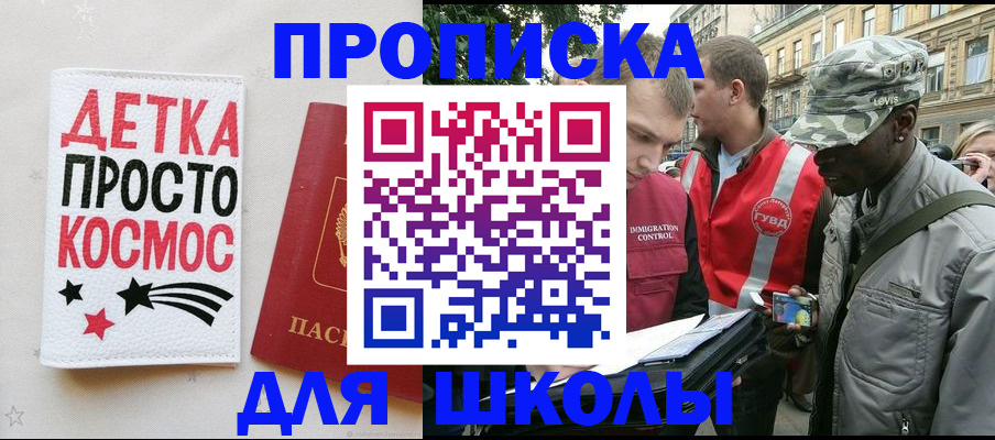 регистрация для школы в Кохме