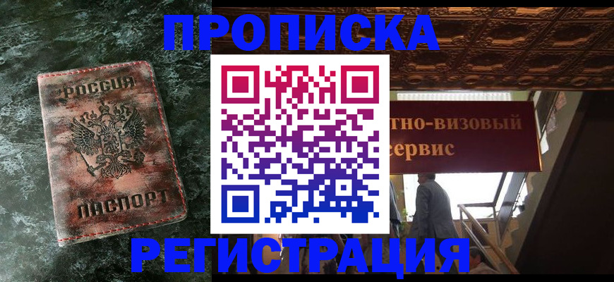 прописка в квартире в Кохме